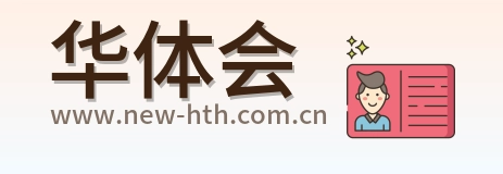 华体会 Logo